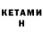 Кетамин VHQ Literator S