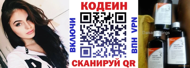 Кодеиновый сироп Lean напиток Lean (лин) Смоленск