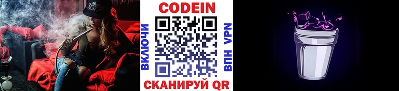 Кодеиновый сироп Lean Purple Drank Смоленск